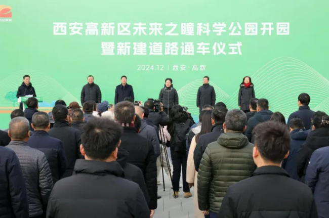 未來之瞳科學公園開園一批市政基礎設施項目開通絲路科學城釋放宜居宜業“強磁力”